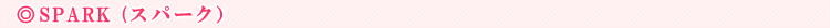 SPARK (�X�p�[�N�j