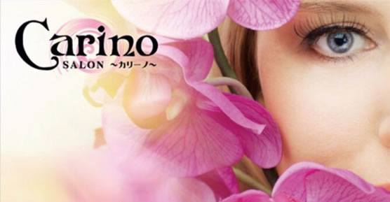 Carino Salon カリーノ 足利市 口コミや評判 まつげエクステ サロンナビ